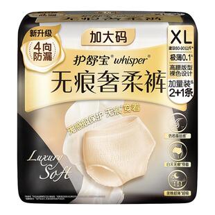 护舒宝无痕安睡裤贴贴裤无感卫生巾日用夜用极薄姨妈巾无束缚防漏