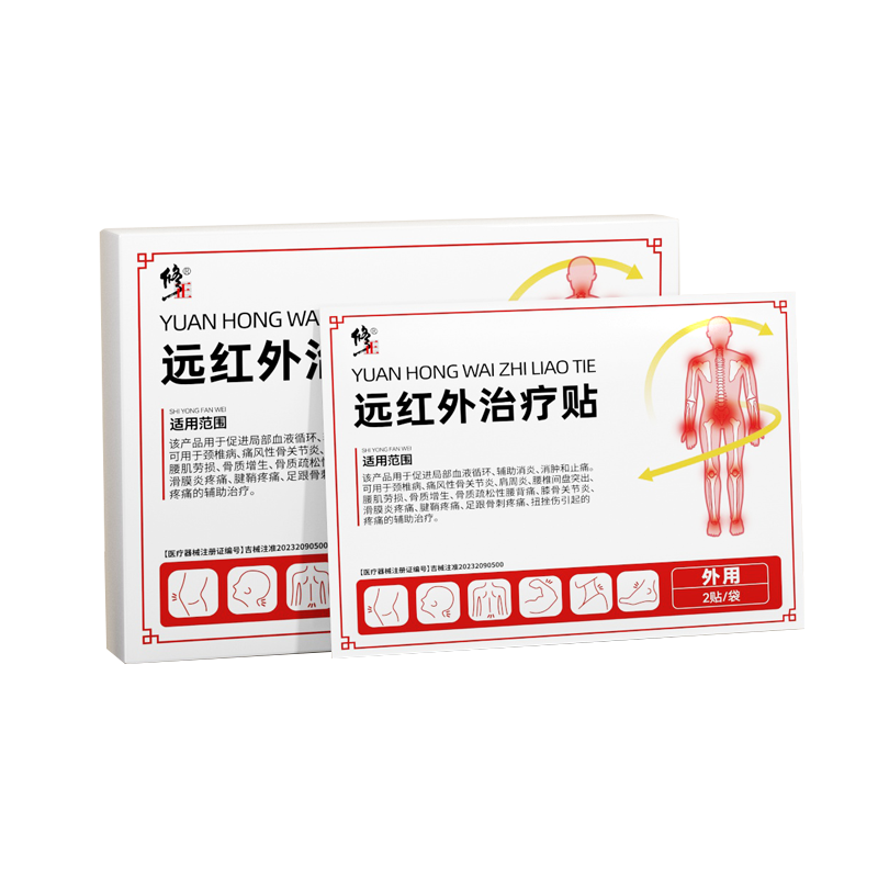 修正远红外治疗贴腰椎颈椎肩周炎疼痛贴膝关节炎官方旗舰店正品贴