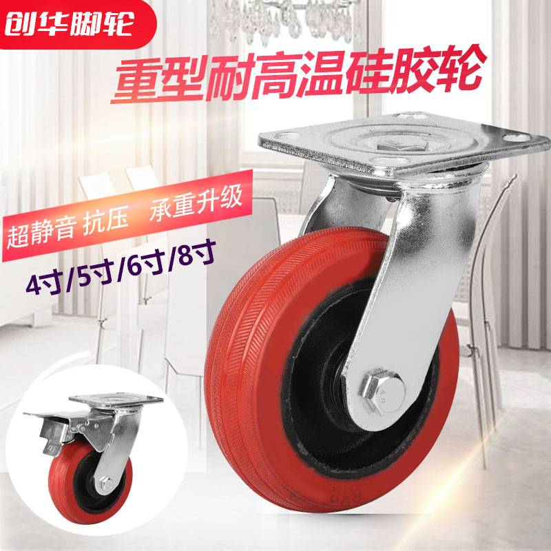 6寸万向轮重型铝芯红色硅胶轮180度耐高温4寸5寸8寸静音脚轮