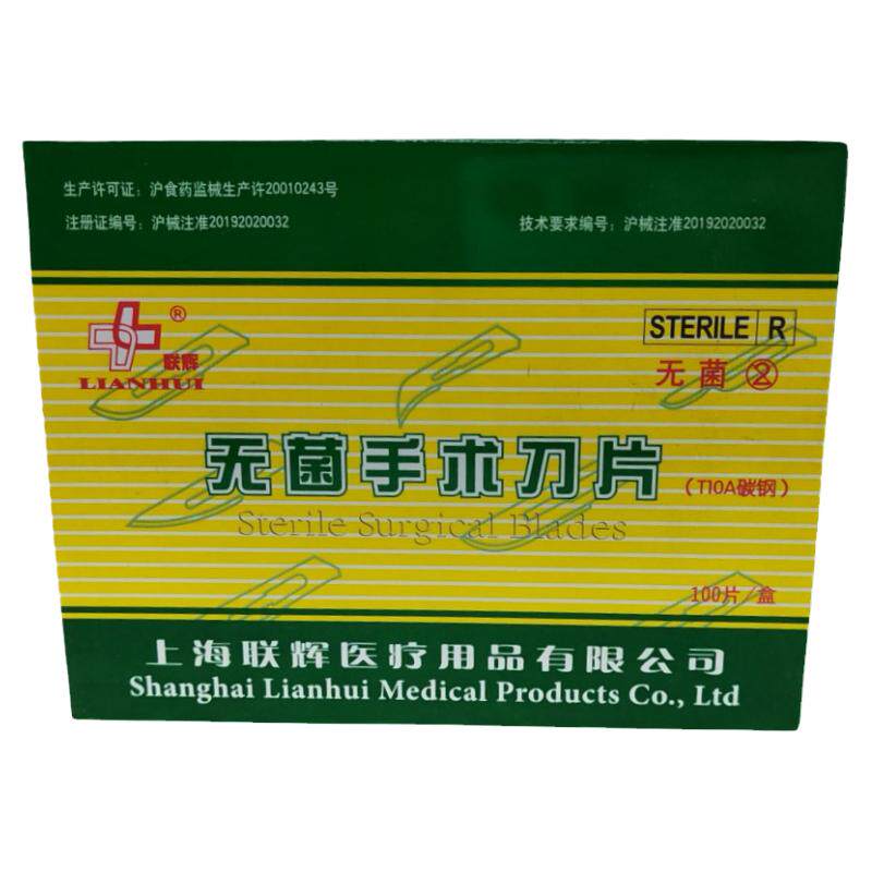 送刀柄联辉无菌盒装碳钢手术刀片