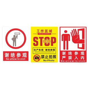 谢绝参观提示牌工作区域请勿入内仓库生产车间禁止拍照标识牌定制