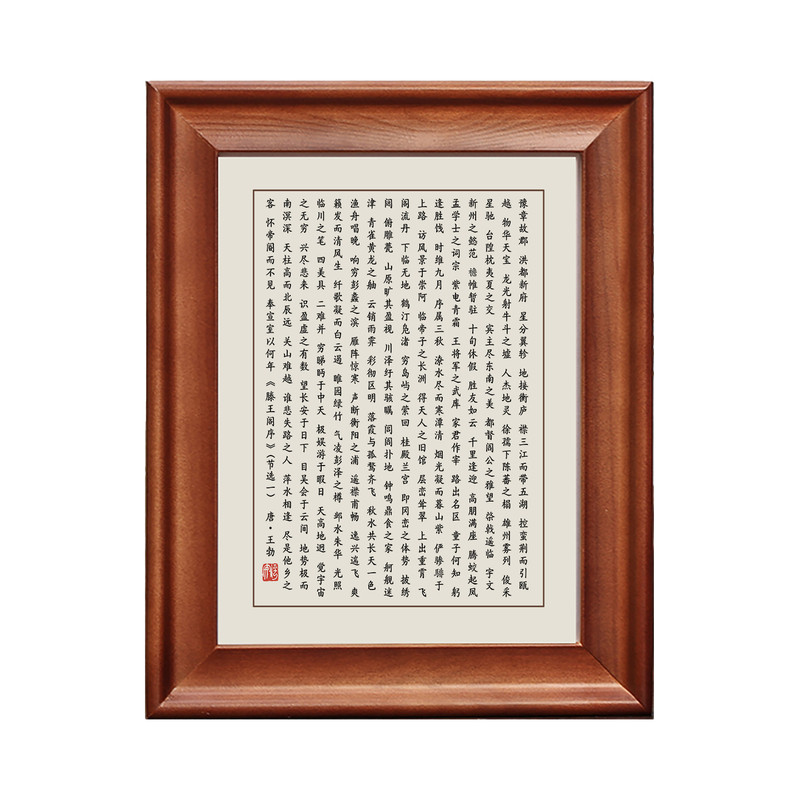 滕王阁序字画摆件实木框书法挂画