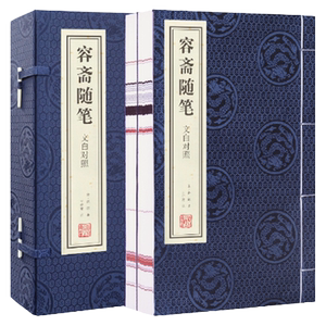 【善品堂藏书】容斋随笔 宣纸线装1函2册正版简体竖排文白对照 宋 洪迈著王守常译容斋随笔中国古代随笔文言笔记小说国学经典书