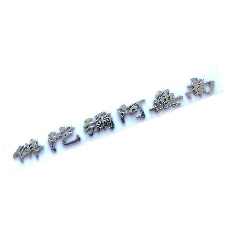 立体车贴3d镀金贴纸车贴