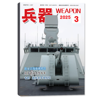 兵器杂志2025年12月/增刊/2026