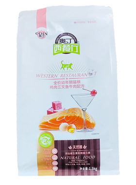 奥丁西餐厅1--12月幼猫天然猫粮