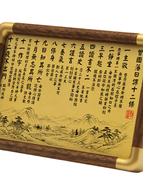 铜珍铜雕画曾国藩日课十二条文房案头雅物毕业季送老师创意礼盒