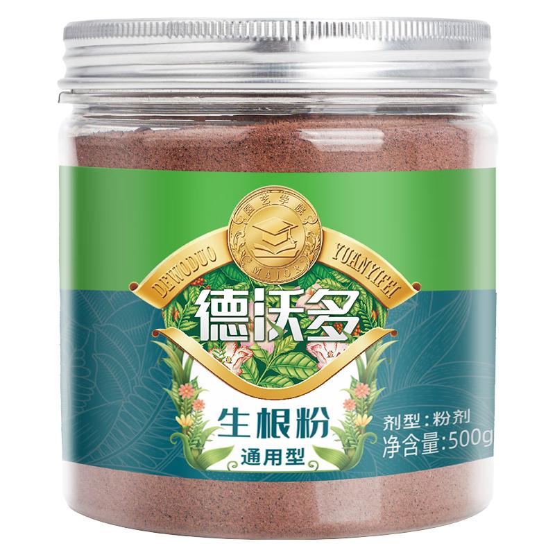 强力生根粉植物通用扦插壮苗剂快速生根液多肉移栽营养液水溶肥料