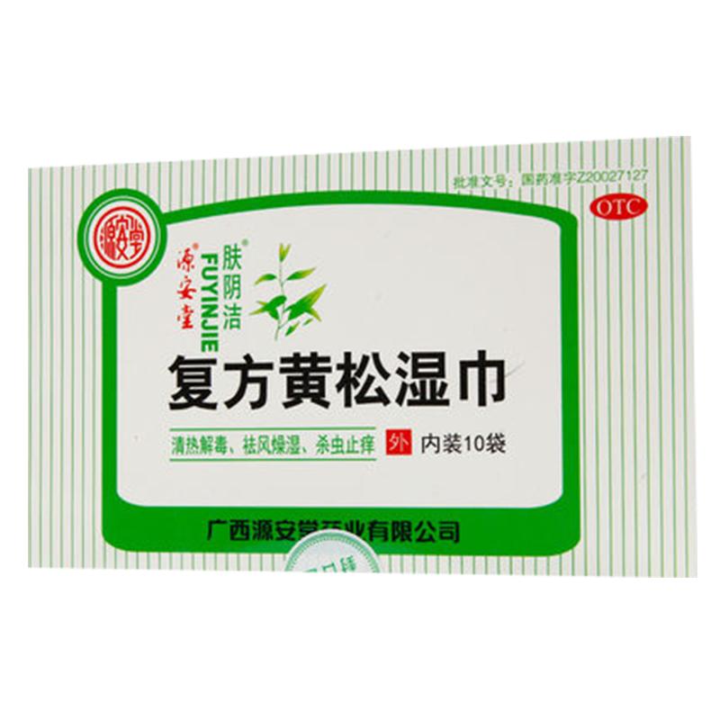 肤阴洁复方黄松湿巾10袋专用外阴妇科官方抑菌止痒用药瘙痒阴道炎
