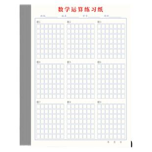 杰利数学运算练习纸小学生专用加减法乘除法横竖式规范书写计算演算本初级中级高级数位对齐训练本口算练本
