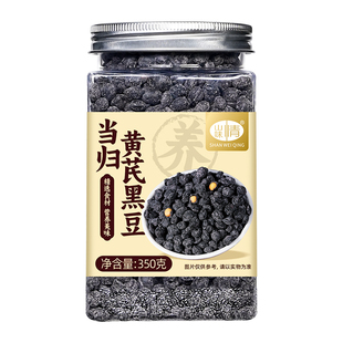 山味情当归黄芪黑豆熟即食熬制黄心黑豆休闲解馋办公室小零食坚果