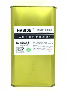 华士德580高级抹字水专用擦字水