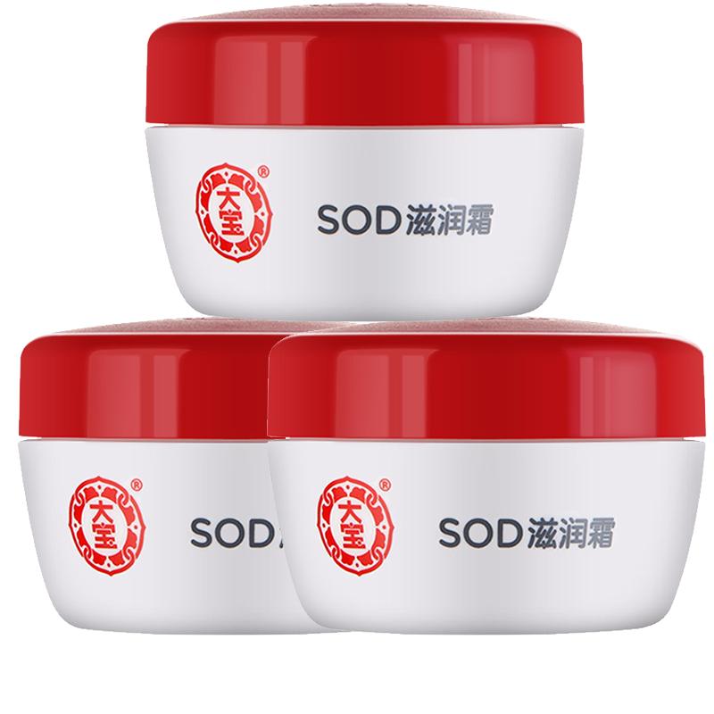 大宝sod蜜滋润霜女男面霜护肤品肌肤干燥补水保湿乳液擦脸油正品