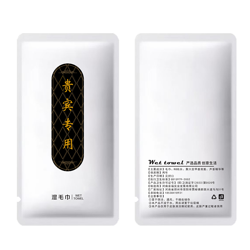 湿毛巾定制饭店一次性湿毛巾