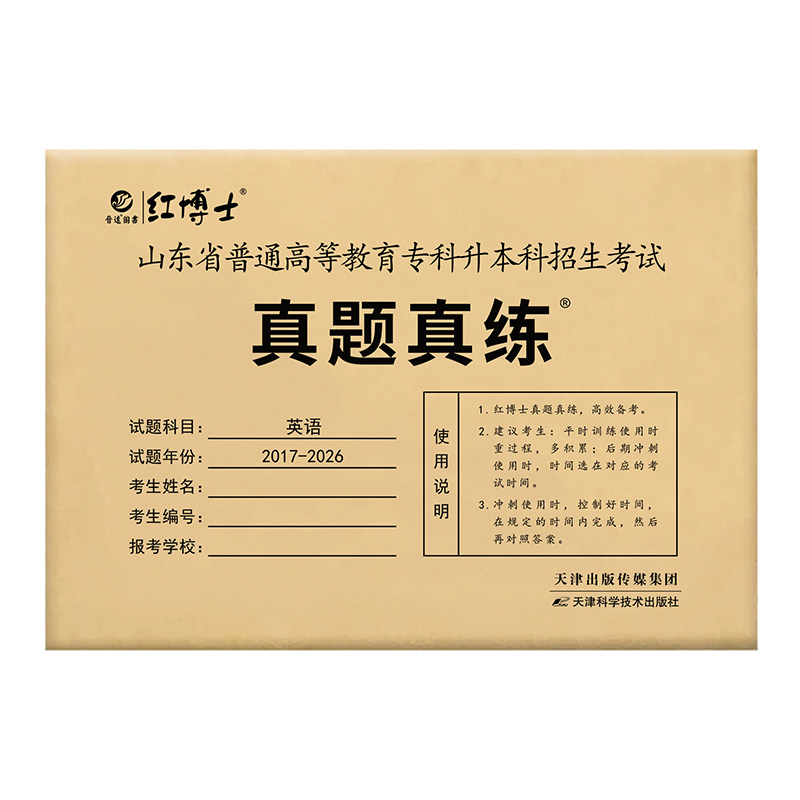 山东专升本英语真题试卷