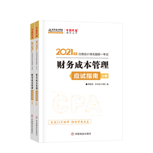 预售分批发货 正保会计网校2023年注册会计师考试教材辅导图书讲义练习册题库试卷轻松备考cpa应试指南梦想成真1财务成本管理2本