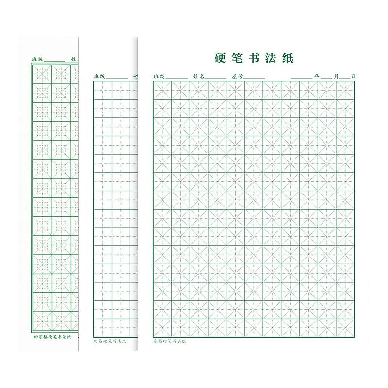 硬笔书法练字本回米格练字帖米字格练字本田字格练字本回字格硬笔书法纸小学生钢笔练字专用纸张书法作品纸