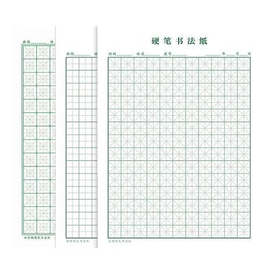 硬笔书法练字本米回格练字本