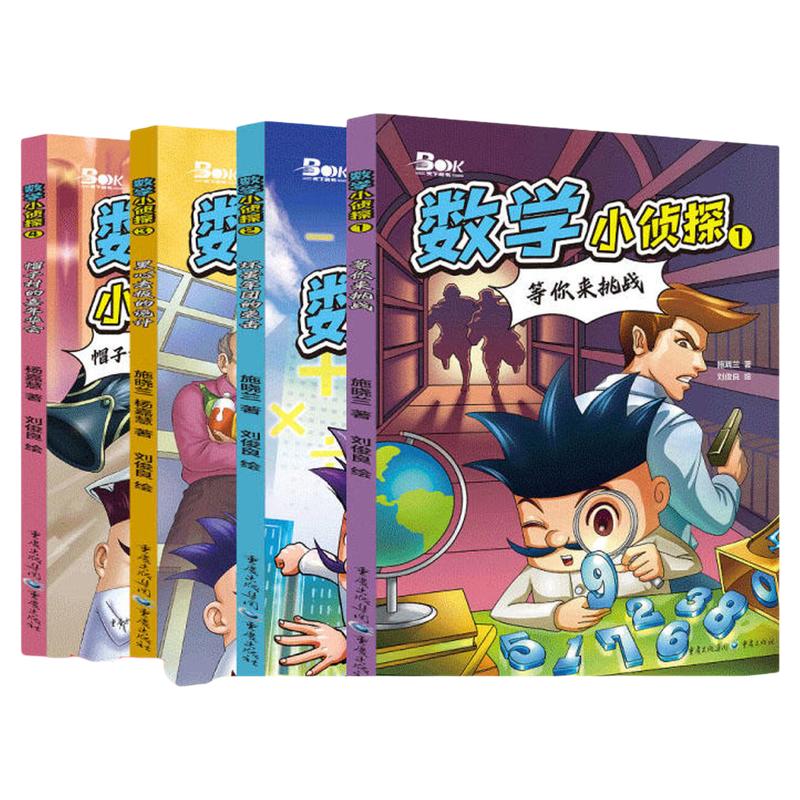 数学小侦探儿童文学漫画故事书