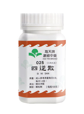 香港海天牌四逆散中药颗粒免煮中成药草晶华汉方药疏肝理气