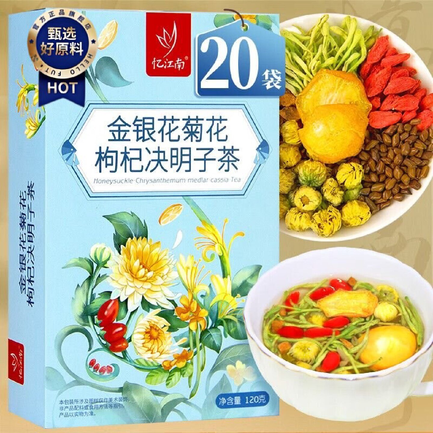 忆江南金银花菊花枸杞决明子茶男女熬夜清泡水凉热饮品养生茶