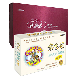 【赠教程视频|笔记本|课】富爸爸现金流游戏：成人版+少儿版（共2套）罗伯特清崎 穷爸爸富爸爸 桌游沙盘沙龙企业培训管理财商书籍