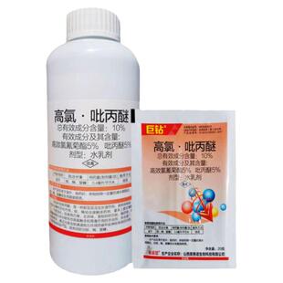 高氯吡丙醚针蜂实蝇苦瓜蝇水果蝇 柑桔瓜果杀虫剂 瓜蜂九蜂丁针蜂