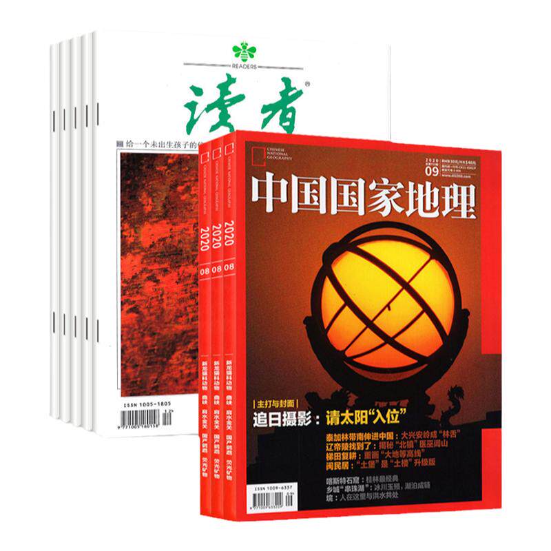 读者+中国国家地理杂志全年订阅