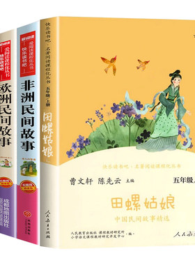 五年级上册课外必读书快乐读书吧