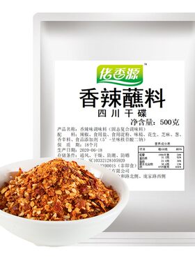香辣蘸料海椒辣椒面味烤肉干碟