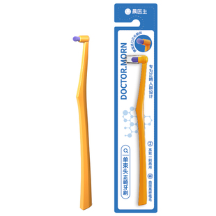 德国进口单束头软毛高颜值正畸牙刷矫正牙套专用种植牙智齿小头刷