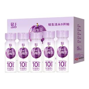 【尝鲜装】轻上益生元西梅饮果蔬汁大餐救星果汁浓缩西梅汁饮品