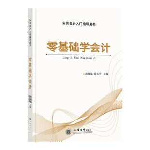 零基础学会计基础自学书籍会计学原理会计入门实务做账实操实训教材公司企业政府管理出纳财务初级会计职称备考2025初级会计师考试