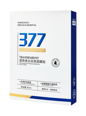 377美白祛斑提亮补水面膜