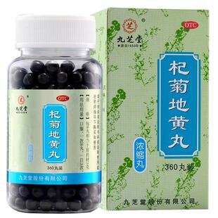 九芝堂杞菊地黄丸中药养肝护明目护肝正品浓缩肝肾补补补肾调理