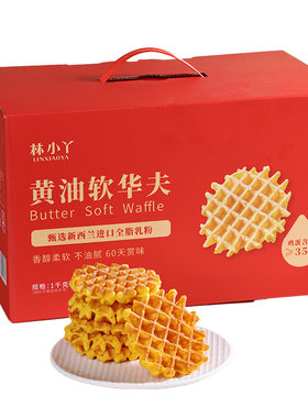 林小丫软华夫饼干1千克新西兰粉