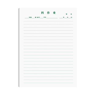 16K加厚科作业纸横线格学生练习本每日一练可撕作业纸书写数学语文英语活页纸16开大本科目听写草稿本
