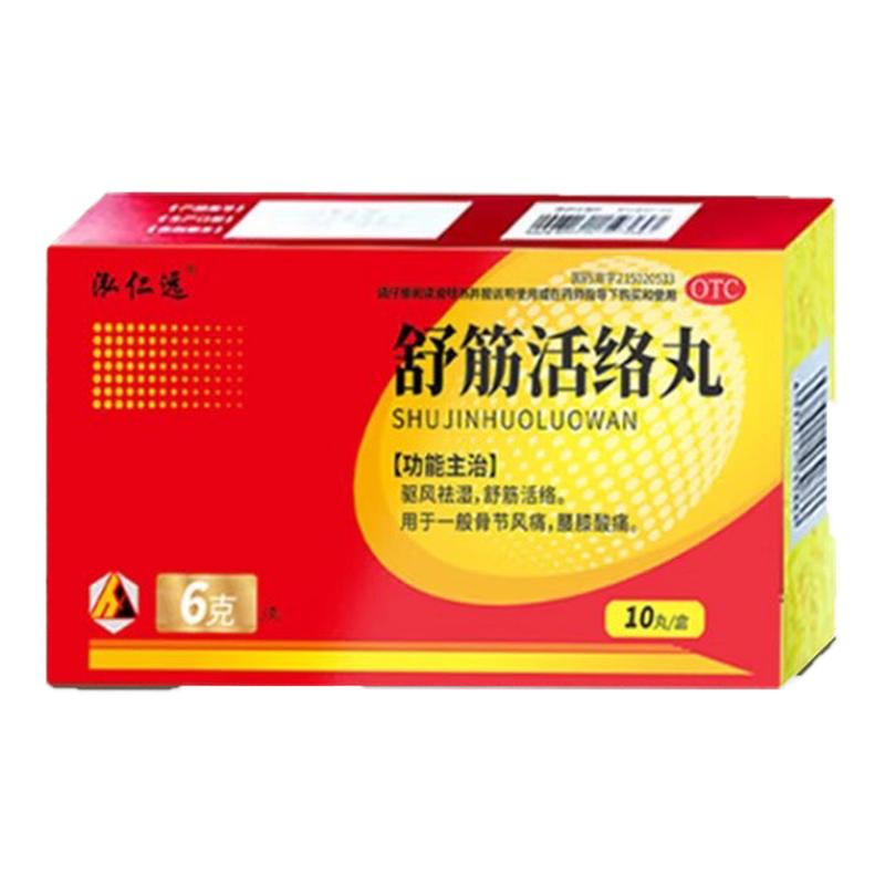治疗坐骨神经痛的药祛风除湿舒筋活络丸腰椎间盘突出压迫特神经效