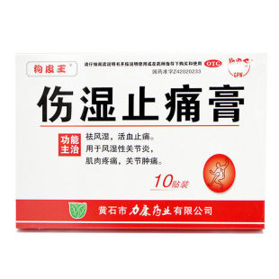 狗皮王 伤湿止痛膏 10贴 活血止痛风湿性关节炎肌肉疼痛关节肿痛