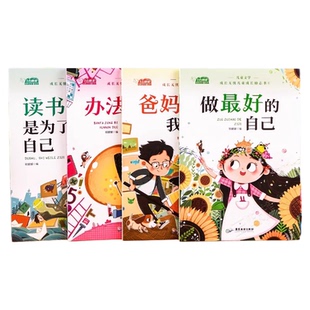 一年级二年级课外书阅读老师推荐爸妈不是我的佣人儿童书籍小学生故事书幼儿园绘本3到4到6岁睡前故事童话成长读书必读小朋友现在