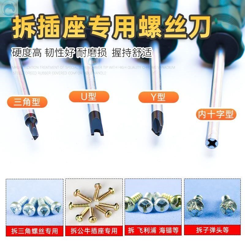 插板四角五角人字形字形反起子头咀累丝殊拆机工具外弯头螺丝刀杆