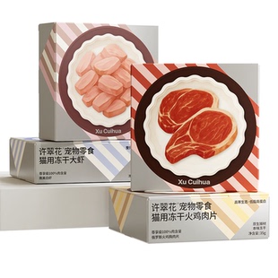 【上新】许翠花猫咪零食冻干全球风味火鸡大虾兔肉猪肉洁齿成幼猫
