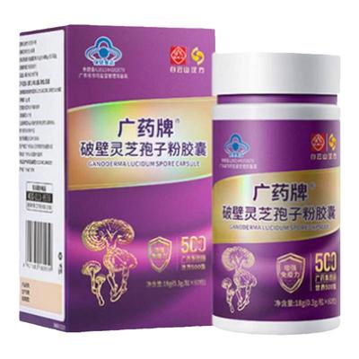 白云山汉方灵芝孢子粉胶囊