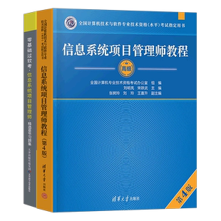 信息系统项目管理师教程第四版2026年软考高级教材一本通习题集2025计算机技术与软件专业资格考试历年真题库马军集成高项三色笔记