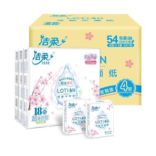 洁柔手帕纸Lotion樱花系列乳霜保湿柔滑纸巾4层餐巾纸整箱装