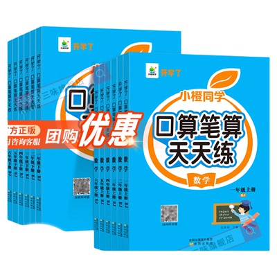 2026春版小橙同学口算笔算天天练一二三四五六年级下册上册小学数学计算题强化训练横式竖式脱式练习题思维训练口算题卡同步练习册