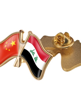 中国和伊拉克双旗帜交叉旗帜友谊旗帜徽章胸章高档配饰