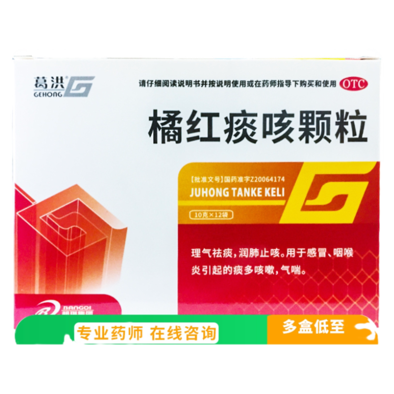 【葛洪】橘红痰咳颗粒10g*12袋/盒