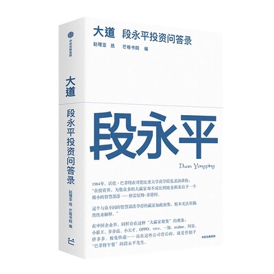 段永平投资问答录正版投资的本质