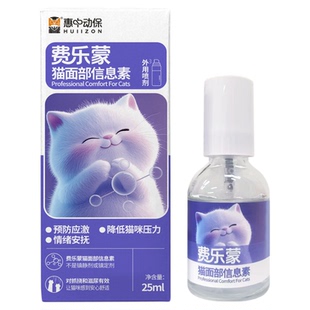 【惠中动保】费乐蒙猫面部信息素预防猫咪应激喷雾情绪舒缓剂猫用